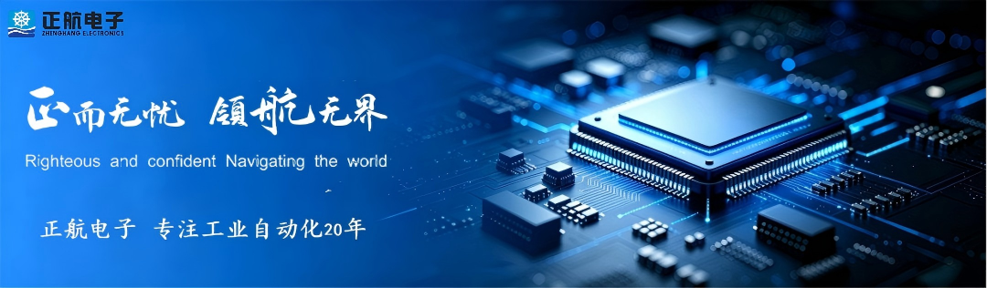 一站式工控解决方案服务商：上海正航电子企业介绍